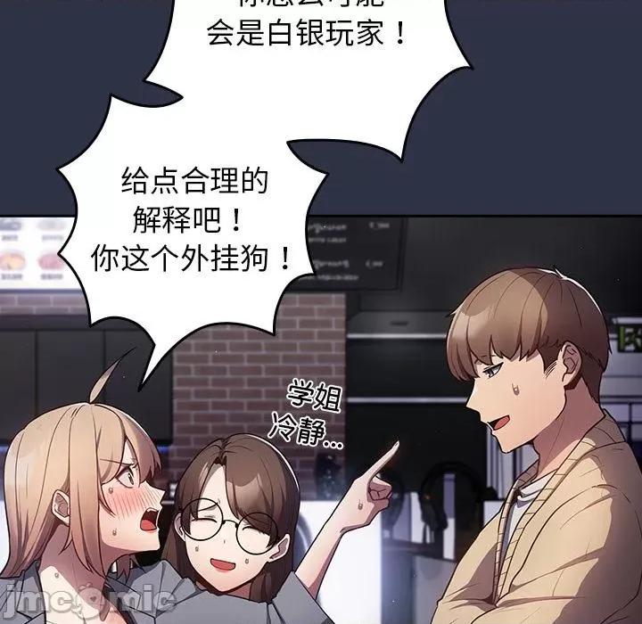 游戏不能这样玩 游戏规则我来定-2 游戏规则我来定 第20页