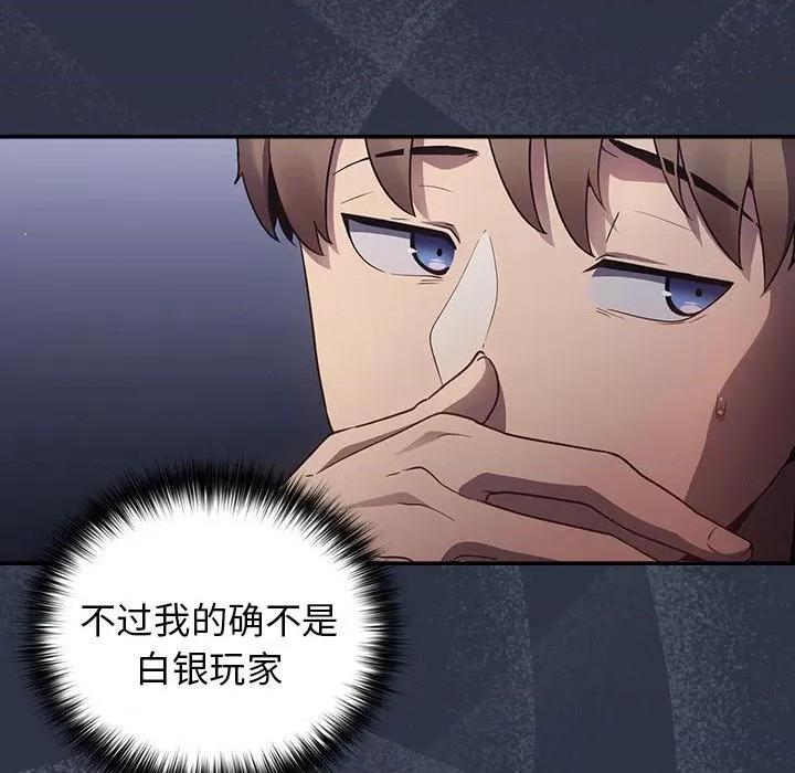 游戏不能这样玩 游戏规则我来定-2 游戏规则我来定 第24页