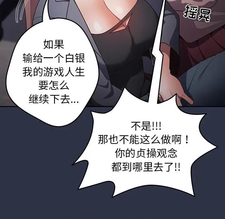 游戏不能这样玩 游戏规则我来定-2 游戏规则我来定 第46页