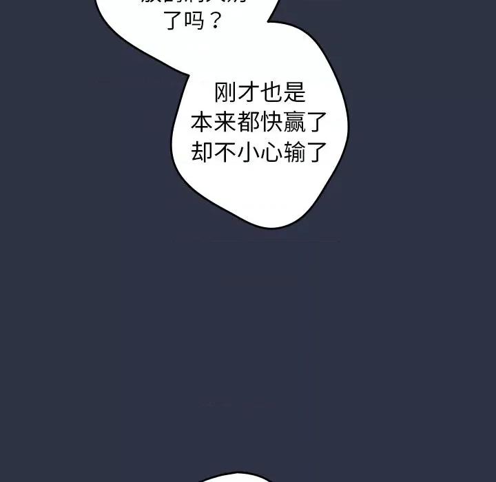 游戏不能这样玩 游戏规则我来定-2 游戏规则我来定 第49页