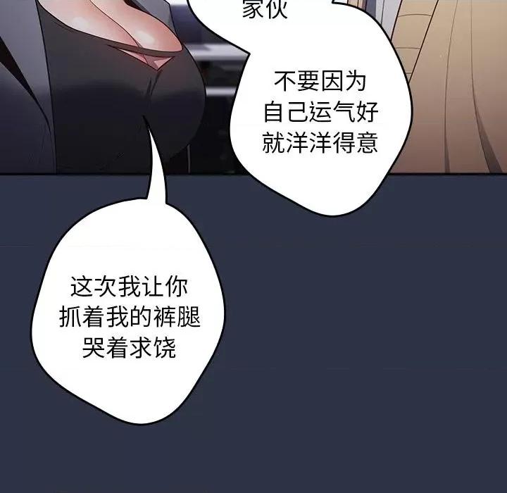 游戏不能这样玩 游戏规则我来定-2 游戏规则我来定 第54页