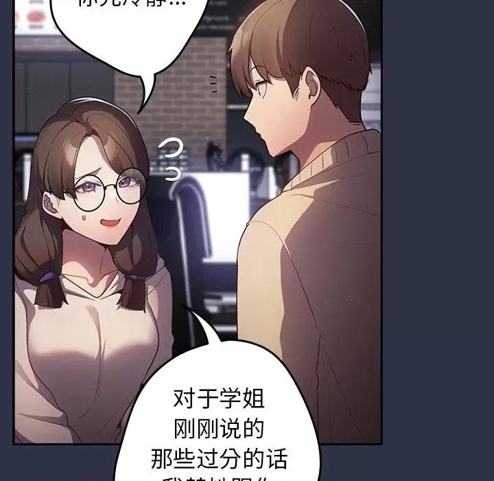 游戏不能这样玩 游戏规则我来定-2 游戏规则我来定 第68页