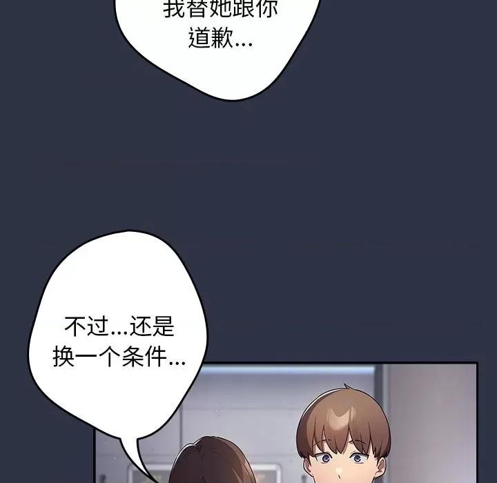游戏不能这样玩 游戏规则我来定-2 游戏规则我来定 第69页