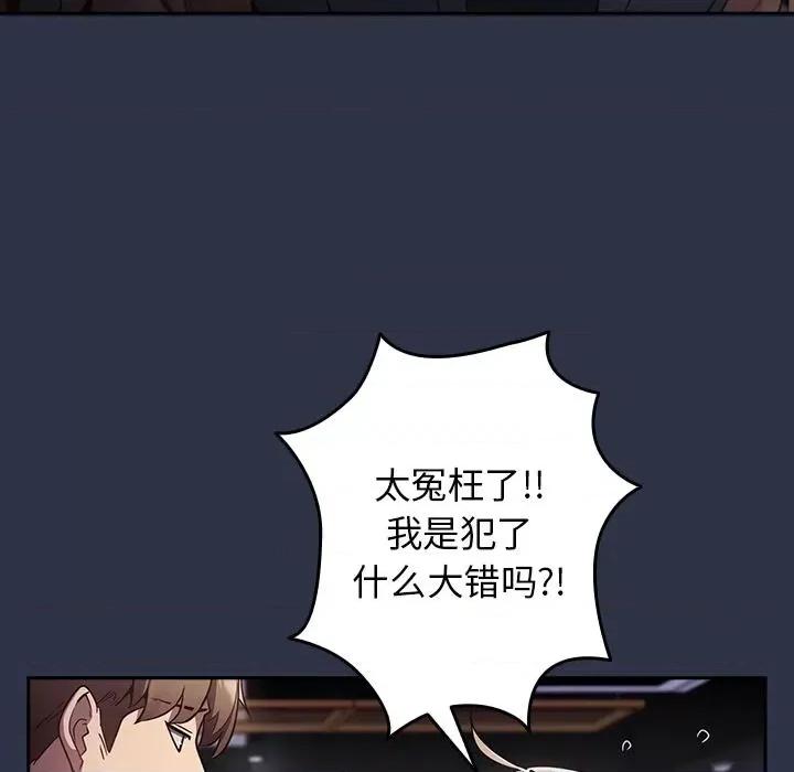 游戏不能这样玩 游戏规则我来定-2 游戏规则我来定 第89页