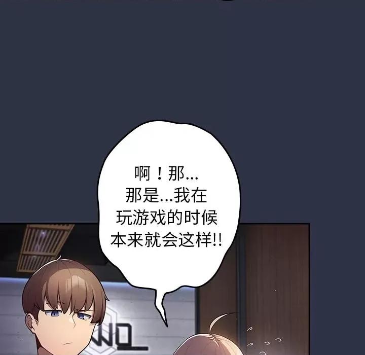 游戏不能这样玩 游戏规则我来定-2 游戏规则我来定 第93页
