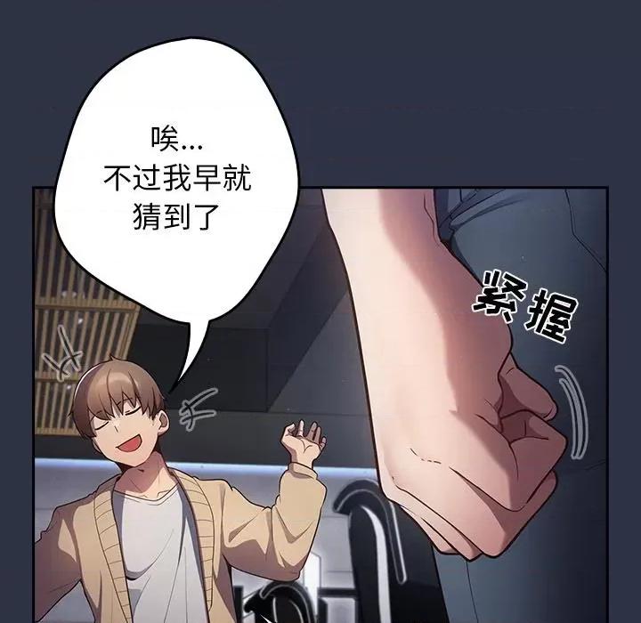 游戏不能这样玩 游戏规则我来定-2 游戏规则我来定 第99页