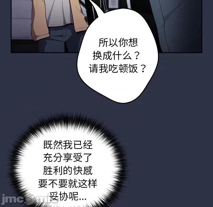 游戏不能这样玩 游戏规则我来定-2 游戏规则我来定 第100页