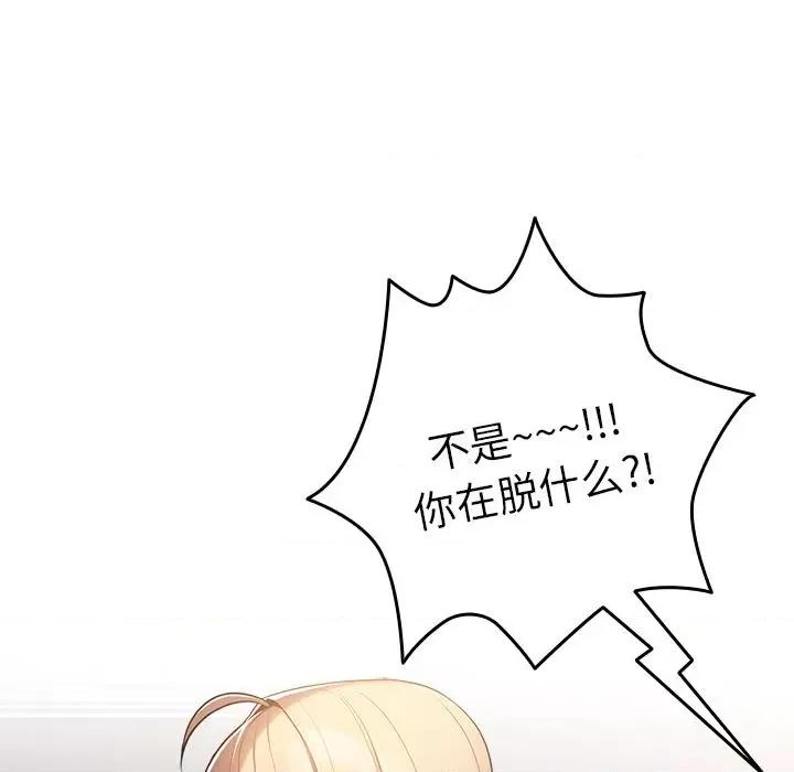 游戏不能这样玩 游戏规则我来定-2 游戏规则我来定 第117页