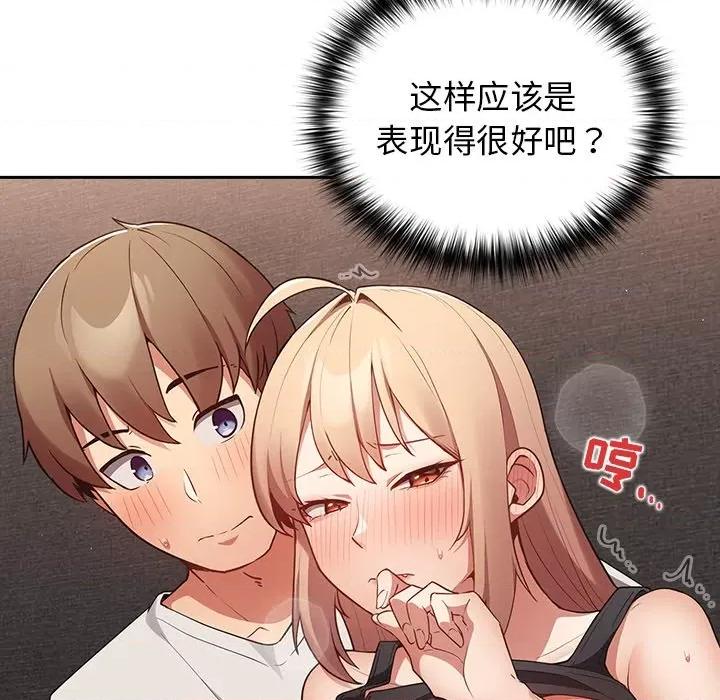 游戏不能这样玩 游戏规则我来定-3 游戏规则我来定 第69页