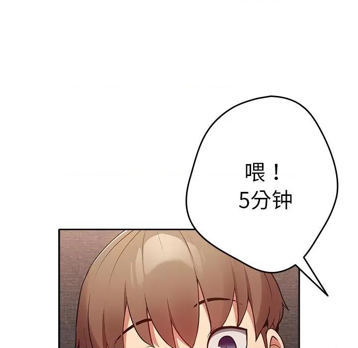 游戏不能这样玩 游戏规则我来定-3 游戏规则我来定 第71页