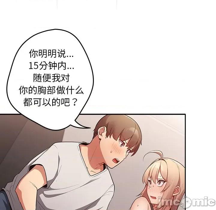 游戏不能这样玩 游戏规则我来定-3 游戏规则我来定 第80页
