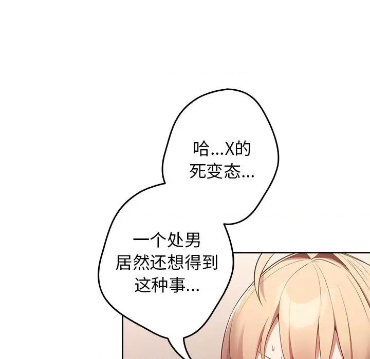 游戏不能这样玩 游戏规则我来定-3 游戏规则我来定 第82页