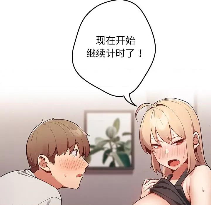 游戏不能这样玩 游戏规则我来定-3 游戏规则我来定 第91页