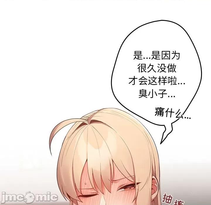 游戏不能这样玩 游戏规则我来定-3 游戏规则我来定 第100页
