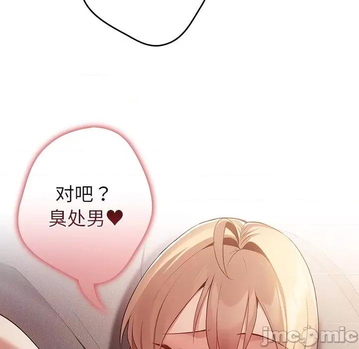 游戏不能这样玩 游戏规则我来定-3 游戏规则我来定 第110页