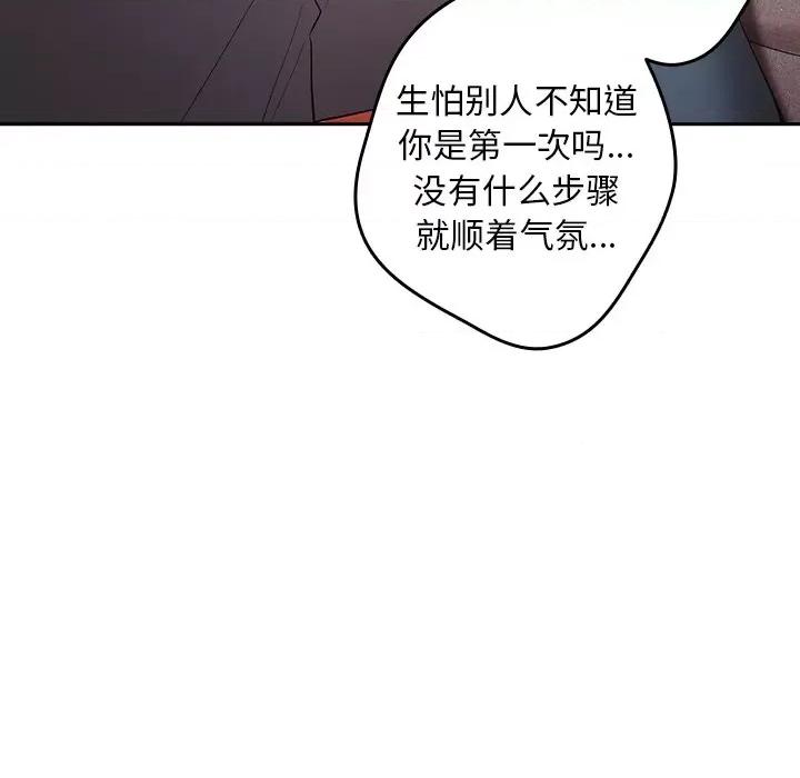 游戏不能这样玩 游戏规则我来定-3 游戏规则我来定 第133页