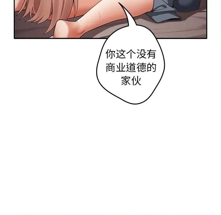 游戏不能这样玩 游戏规则我来定-3 游戏规则我来定 第168页