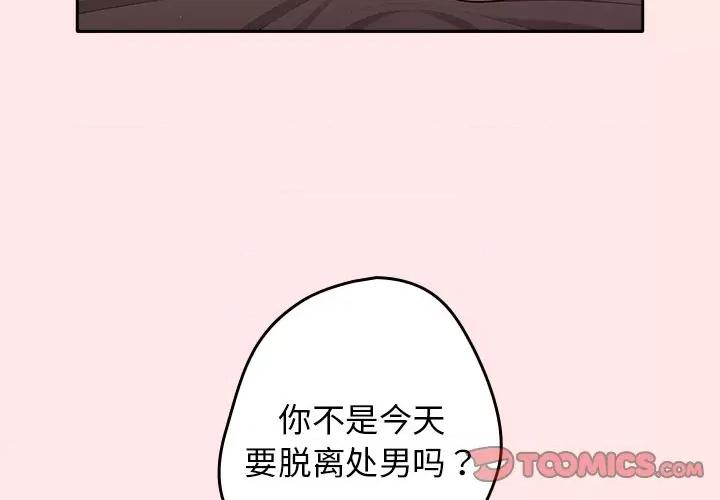 游戏不能这样玩 游戏规则我来定-第 4 话 游戏规则我来定 第3页