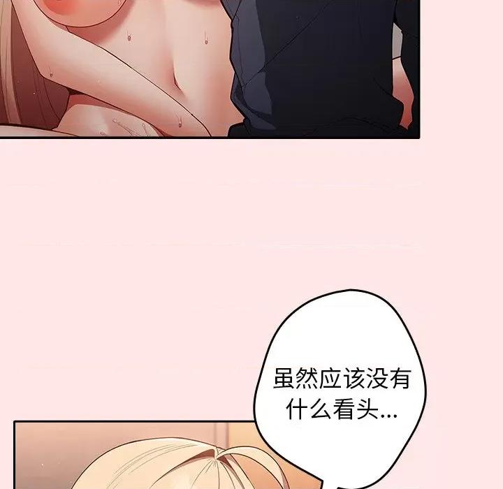 游戏不能这样玩 游戏规则我来定-第 4 话 游戏规则我来定 第9页