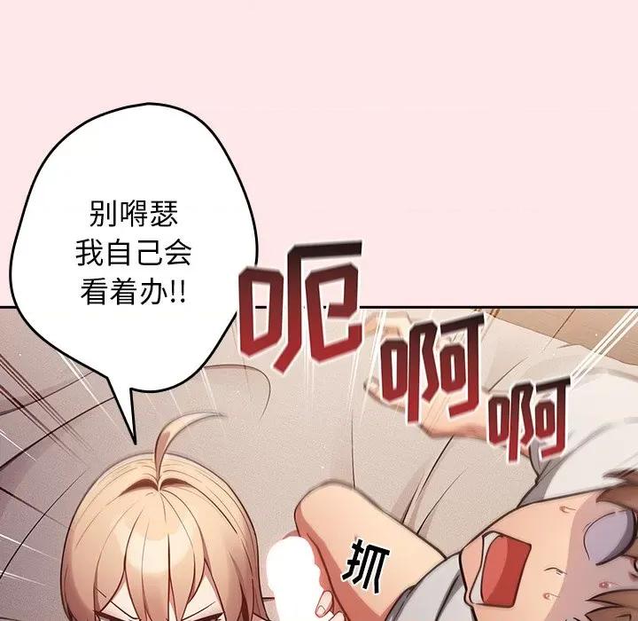 游戏不能这样玩 游戏规则我来定-第 4 话 游戏规则我来定 第29页