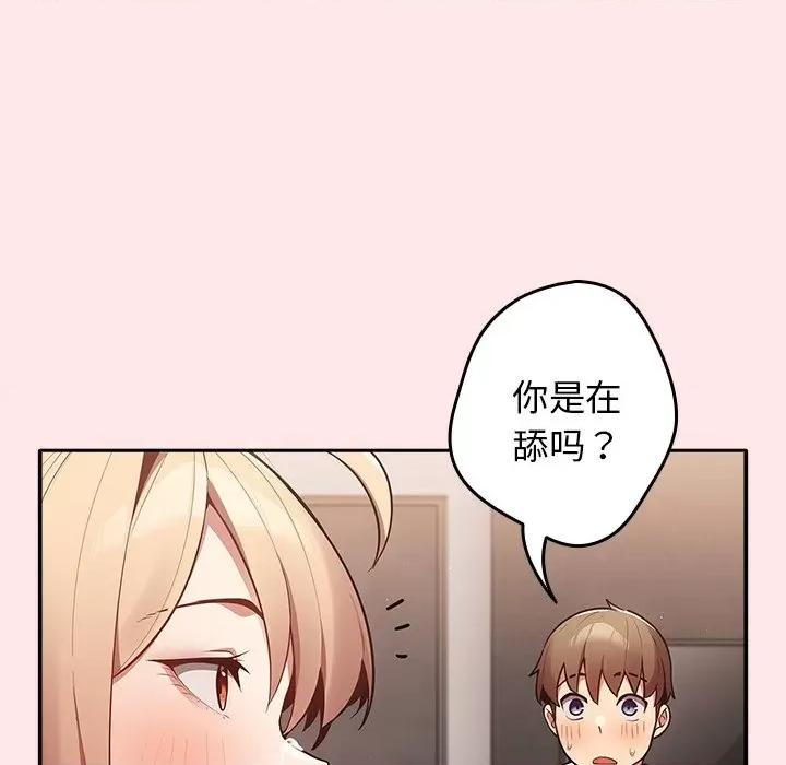 游戏不能这样玩 游戏规则我来定-第 4 话 游戏规则我来定 第62页