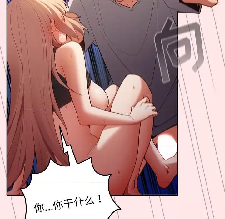 游戏不能这样玩 游戏规则我来定-第 4 话 游戏规则我来定 第69页
