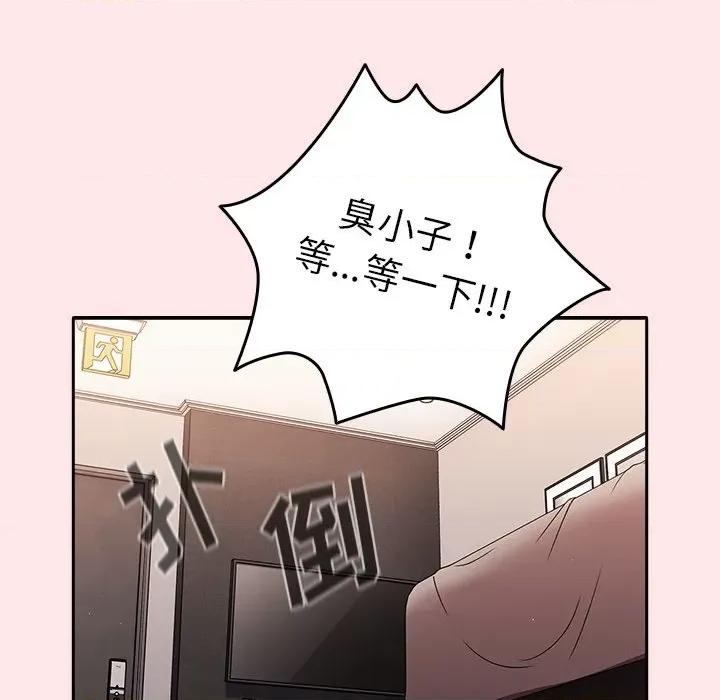游戏不能这样玩 游戏规则我来定-第 4 话 游戏规则我来定 第71页