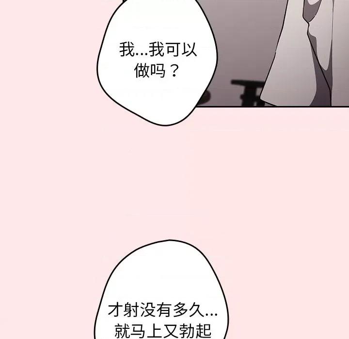 游戏不能这样玩 游戏规则我来定-第 4 话 游戏规则我来定 第83页
