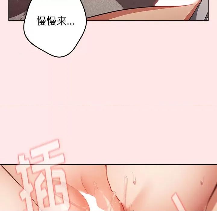 游戏不能这样玩 游戏规则我来定-第 4 话 游戏规则我来定 第87页