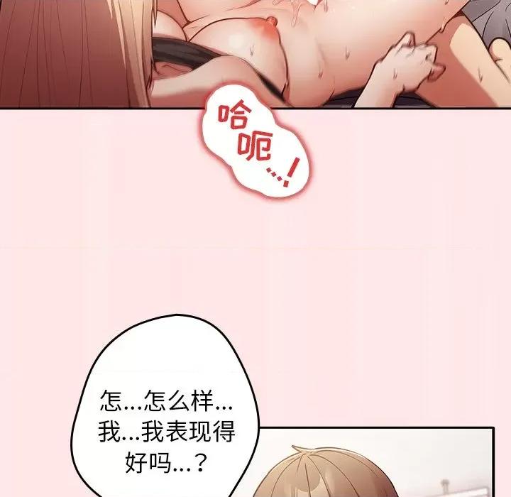游戏不能这样玩 游戏规则我来定-第 4 话 游戏规则我来定 第97页