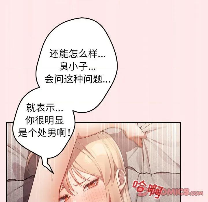 游戏不能这样玩 游戏规则我来定-第 4 话 游戏规则我来定 第99页