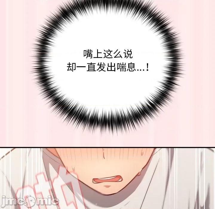 游戏不能这样玩 游戏规则我来定-第 4 话 游戏规则我来定 第115页
