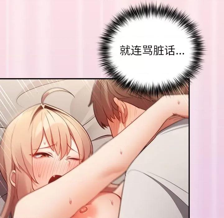 游戏不能这样玩 游戏规则我来定-第 4 话 游戏规则我来定 第132页