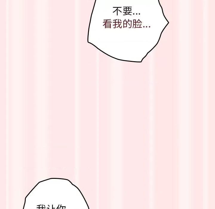 游戏不能这样玩 游戏规则我来定-第 4 话 游戏规则我来定 第139页