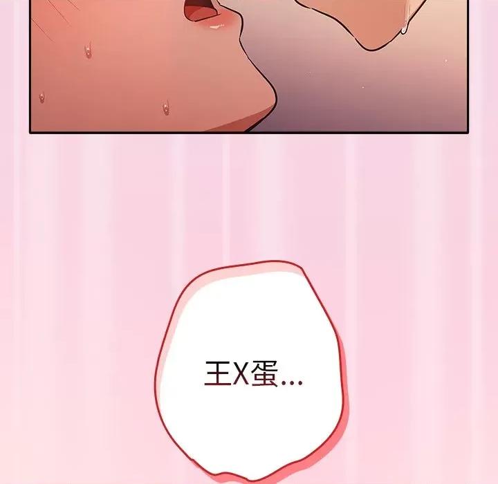 游戏不能这样玩 游戏规则我来定-第 4 话 游戏规则我来定 第142页