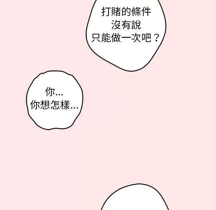 游戏不能这样玩 游戏规则我来定-5 第73页