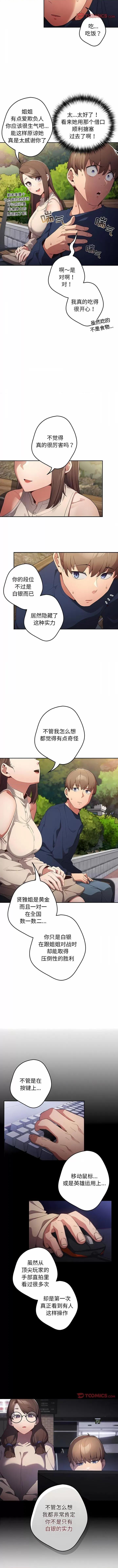游戏不能这样玩 游戏规则我来定-6 第9页