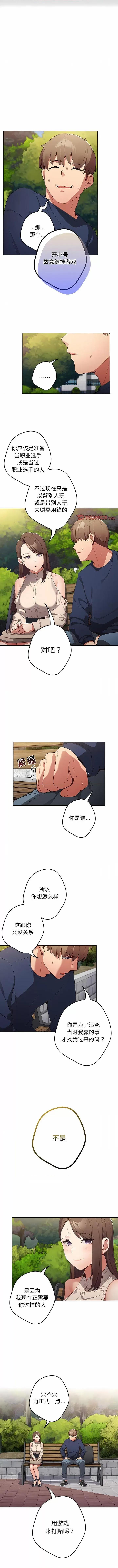 游戏不能这样玩 游戏规则我来定-6 第10页