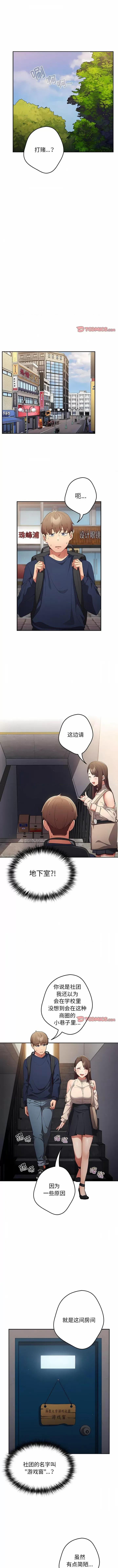 游戏不能这样玩 游戏规则我来定-6 第11页
