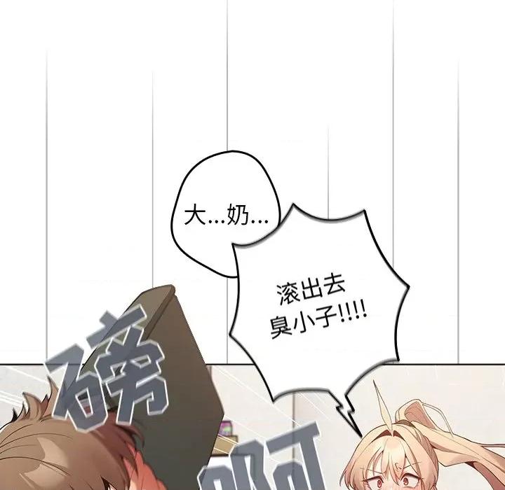 游戏不能这样玩 游戏规则我来定-第 7 话 游戏规则我来定 第7页
