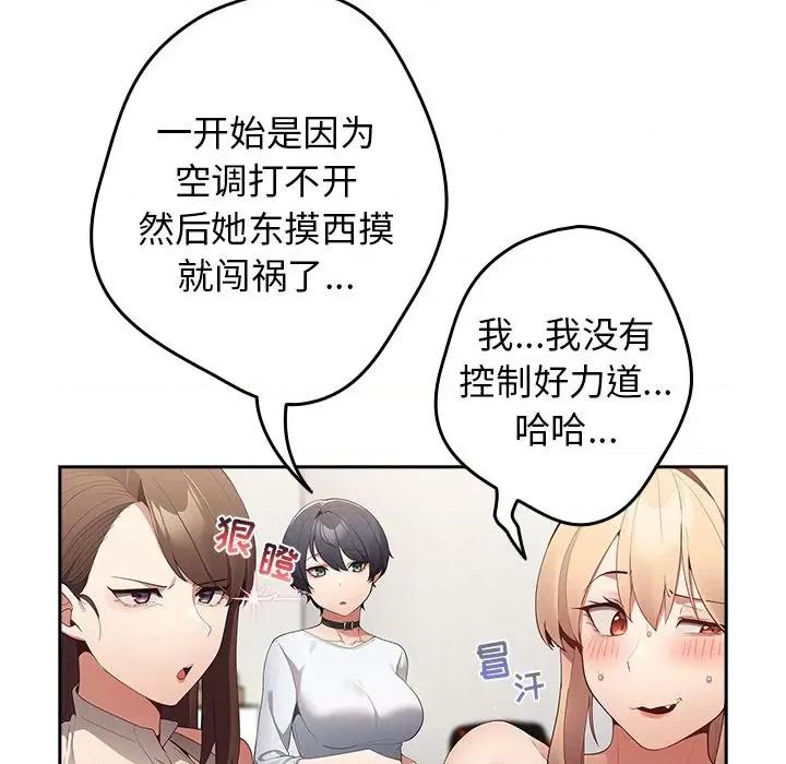 游戏不能这样玩 游戏规则我来定-第 7 话 游戏规则我来定 第18页