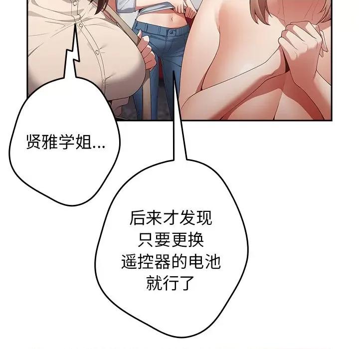 游戏不能这样玩 游戏规则我来定-第 7 话 游戏规则我来定 第19页