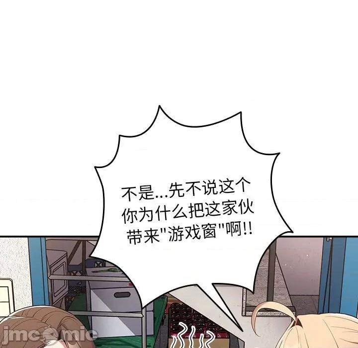 游戏不能这样玩 游戏规则我来定-第 7 话 游戏规则我来定 第20页