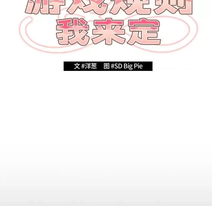 游戏不能这样玩 游戏规则我来定-第 7 话 游戏规则我来定 第31页