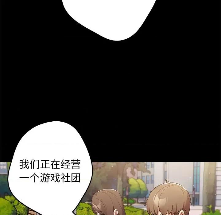 游戏不能这样玩 游戏规则我来定-第 7 话 游戏规则我来定 第33页