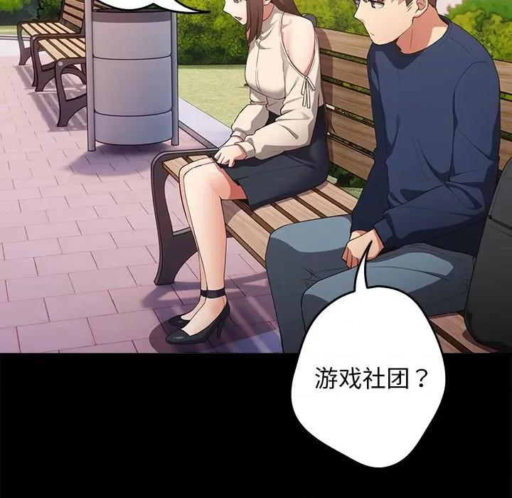 游戏不能这样玩 游戏规则我来定-第 7 话 游戏规则我来定 第34页