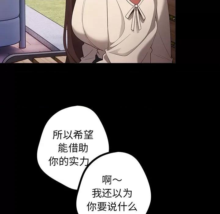 游戏不能这样玩 游戏规则我来定-第 7 话 游戏规则我来定 第39页