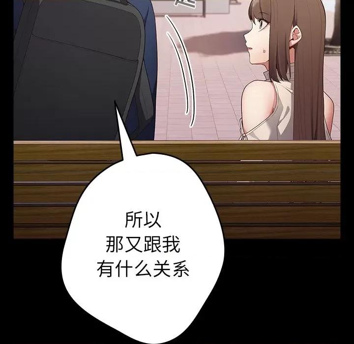 游戏不能这样玩 游戏规则我来定-第 7 话 游戏规则我来定 第42页