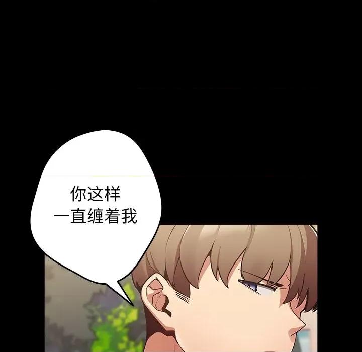 游戏不能这样玩 游戏规则我来定-第 7 话 游戏规则我来定 第43页