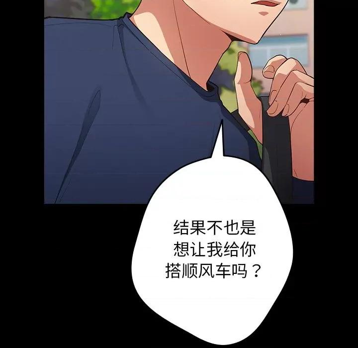 游戏不能这样玩 游戏规则我来定-第 7 话 游戏规则我来定 第44页